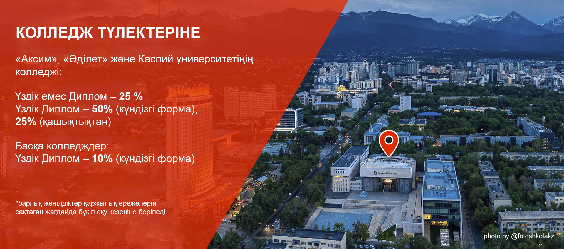 Выпускникам колледжей каз