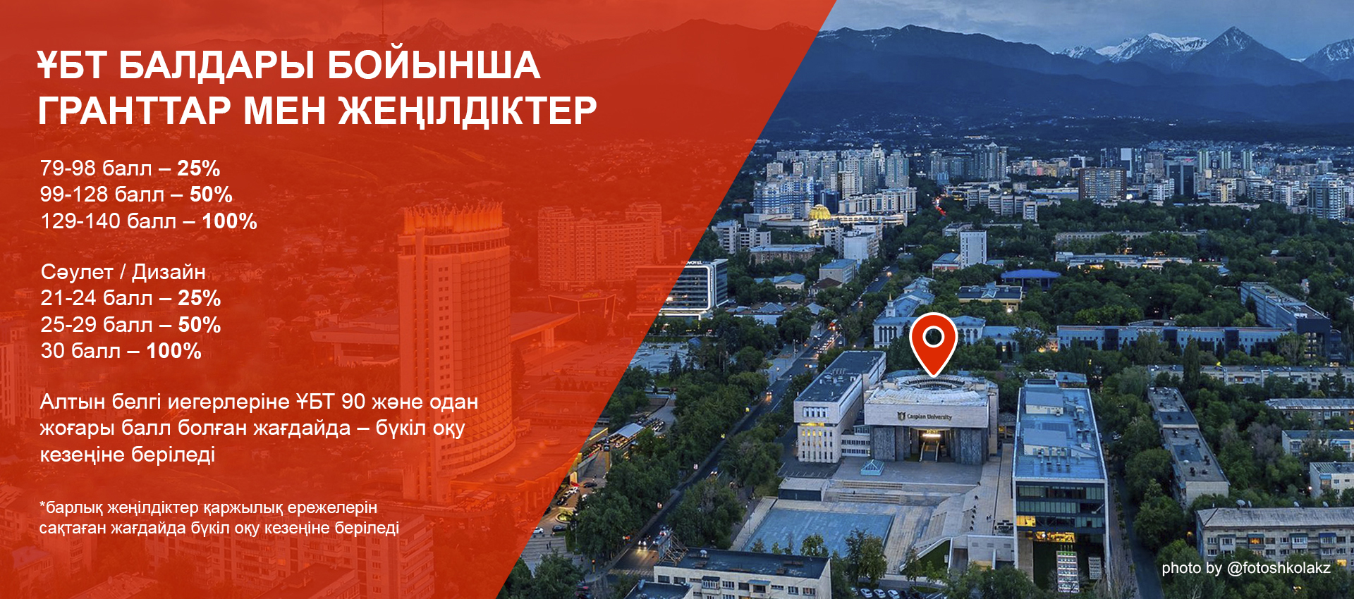 скидки по ент каз