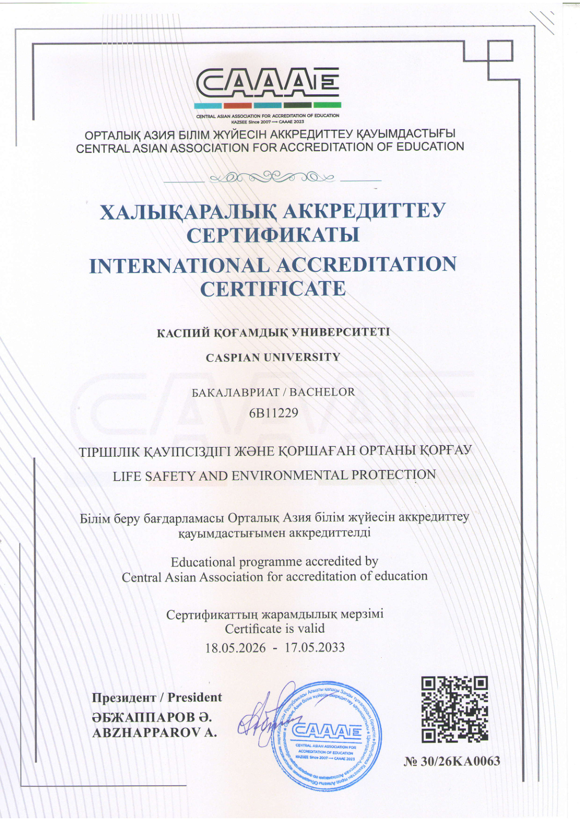 CAAAE Сертификат БЖиЗОС,май 2026_page_1