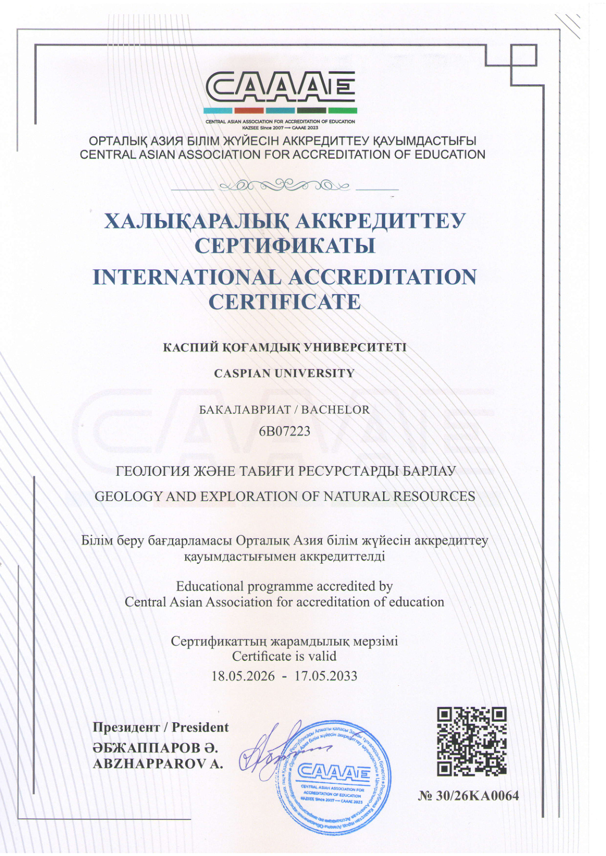 CAAAE Сертификат ГРПР, май 2026_page_1