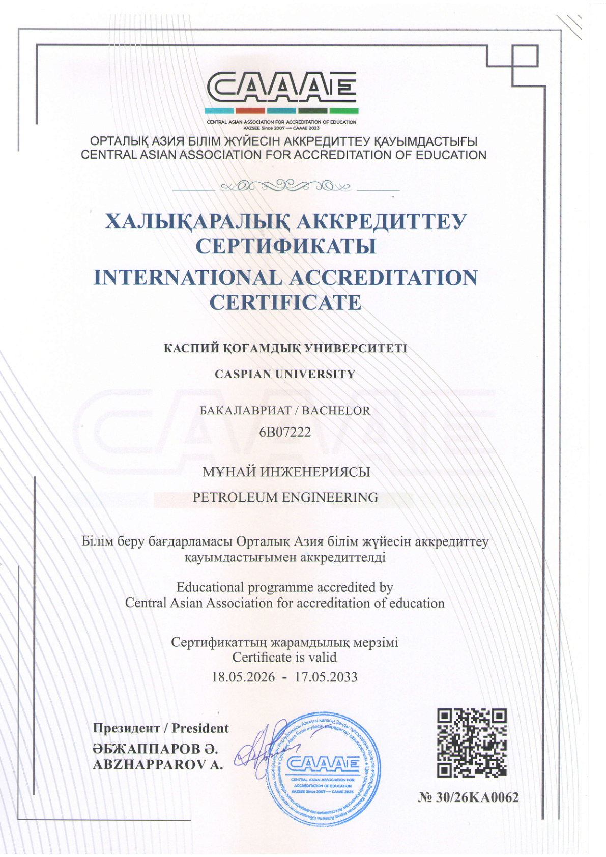 CAAAE Сертификат НИ, май 2026_page_1