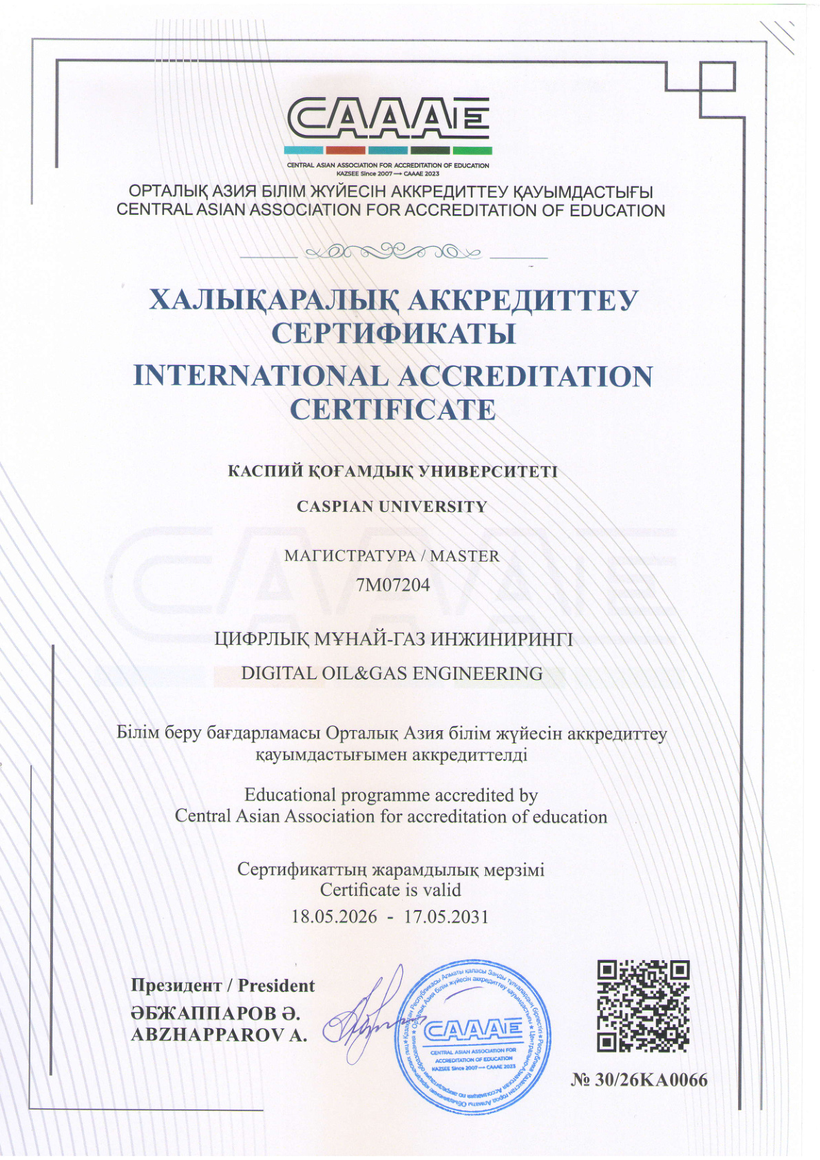 CAAAE Сертификат ЦНИ 1,5г., май 2026_page_1