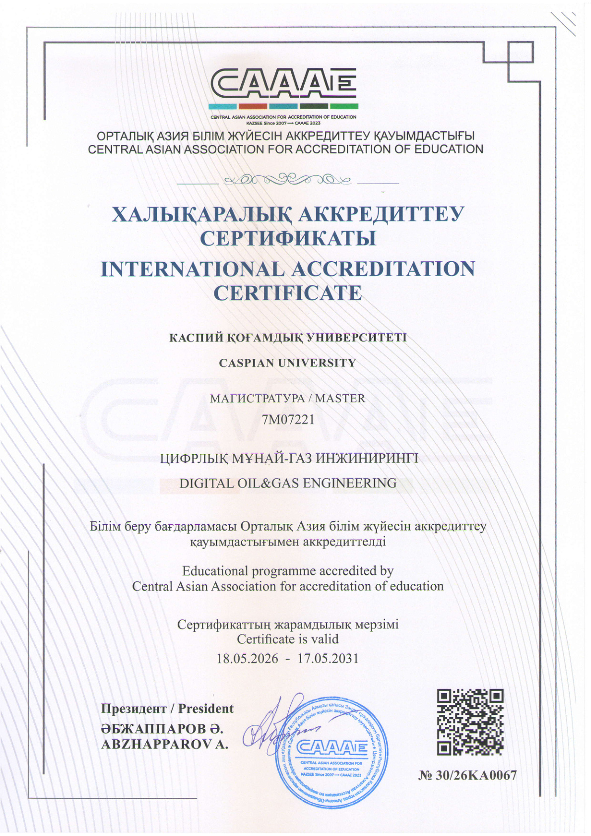 CAAAE Сертификат ЦНИ 2г., май 2026_page_1