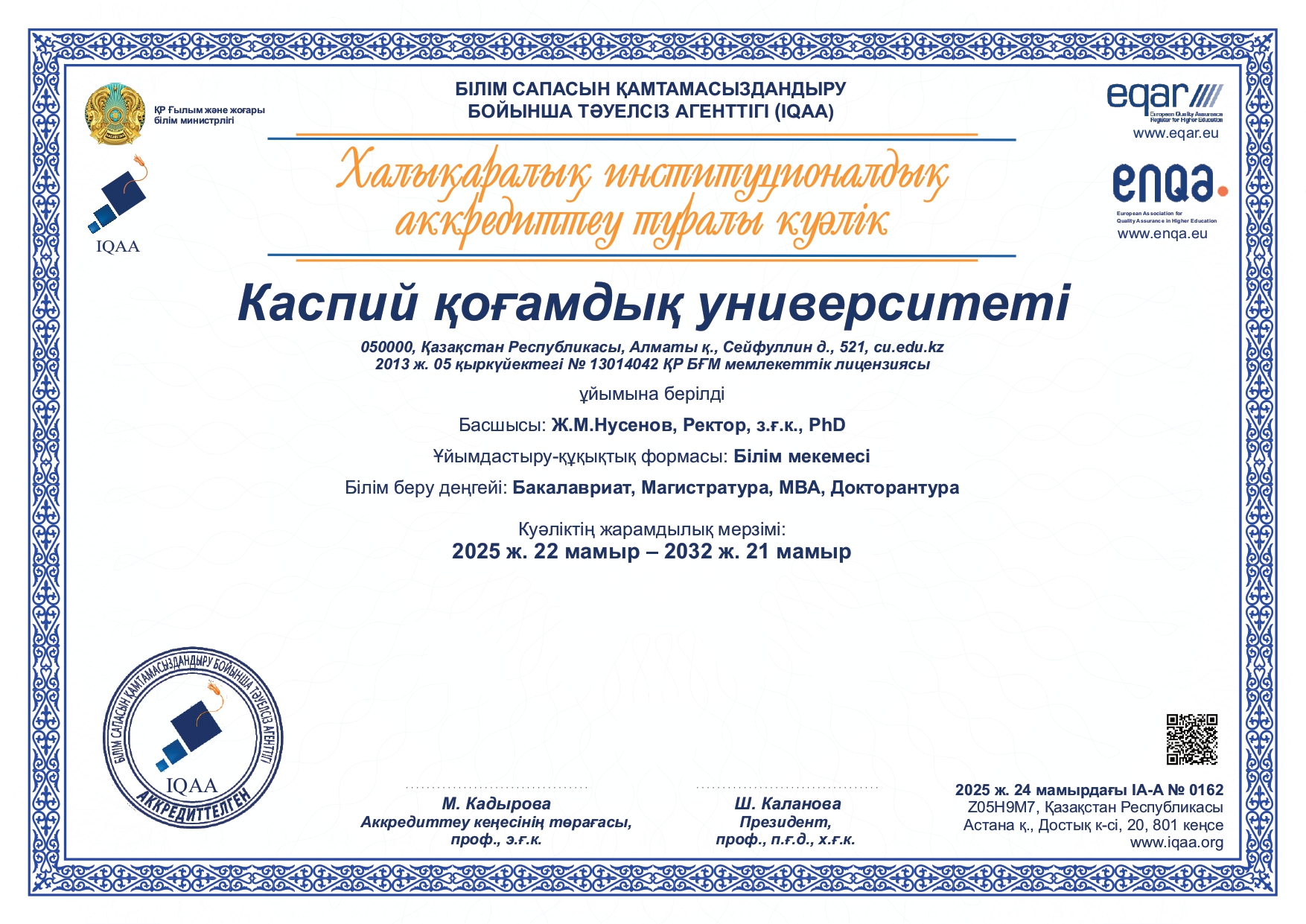 КОУ Сертиифакты ИА 2025 (3)_page-0002