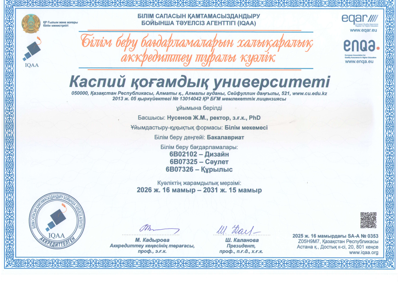 Сертификат Дизайн, Архитектура и Строительство, май 2026г._page_1